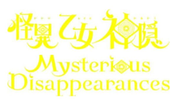 logo Kaii To Otome To Kamigakushi logo Kaii To Otome To Kamigakushi